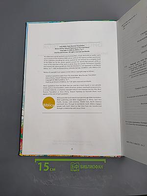 Библия для тебя. Библейские истории в картинках для подростков