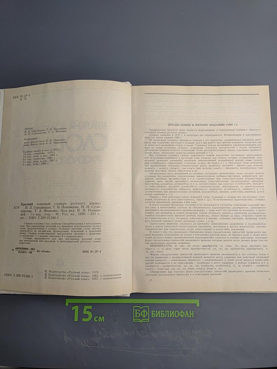 Краткий толковый словарь русского языка