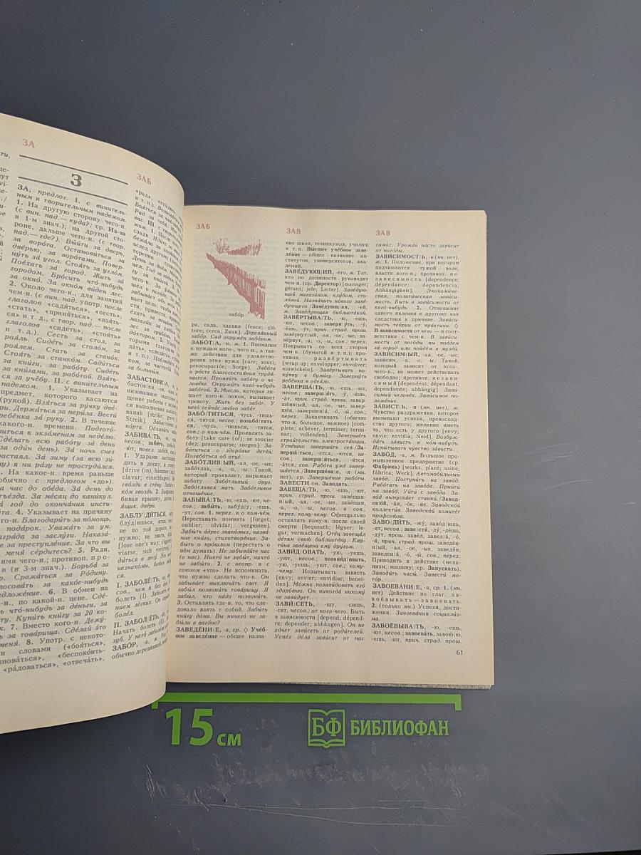 Краткий толковый словарь русского языка