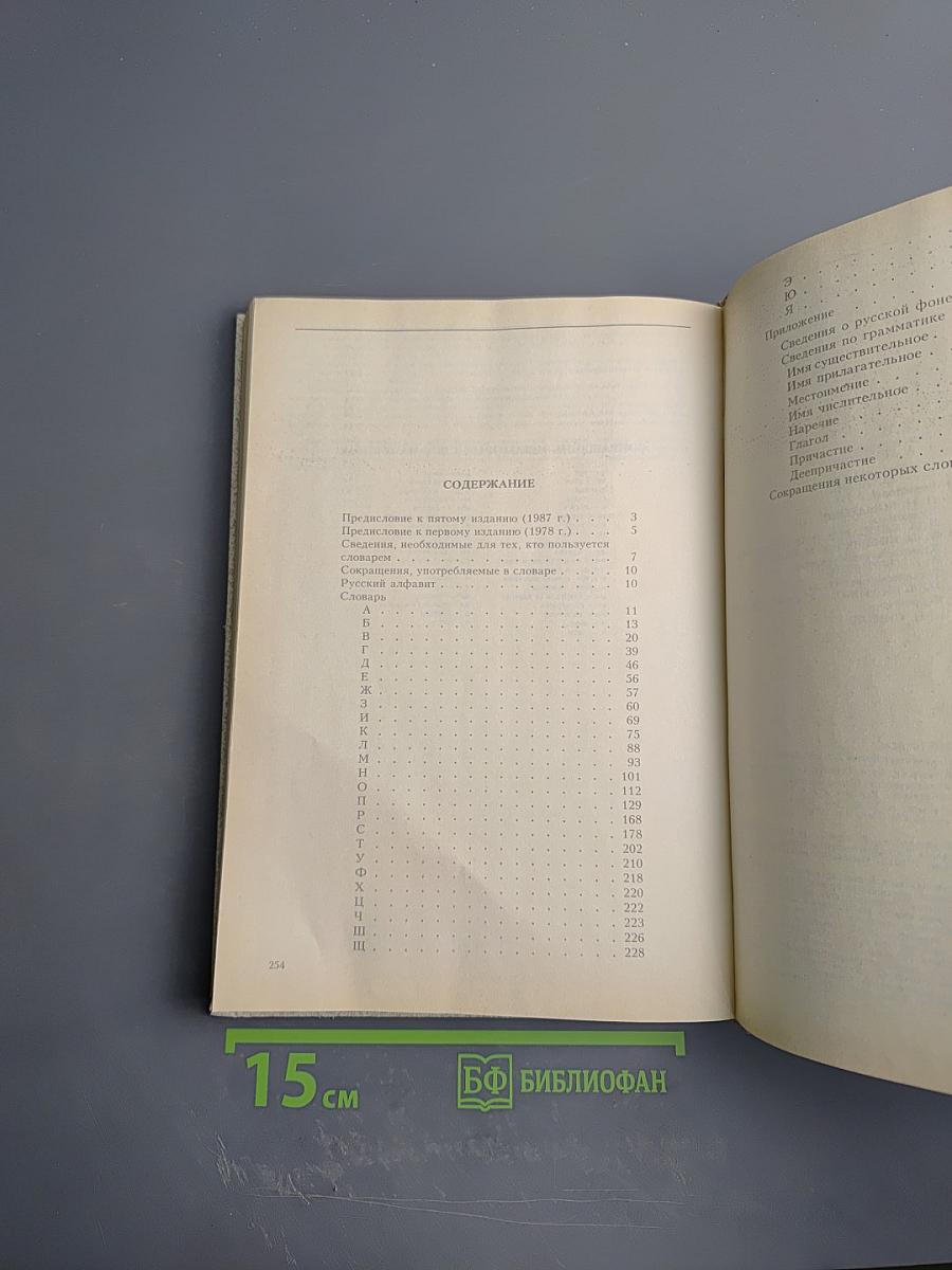 Краткий толковый словарь русского языка