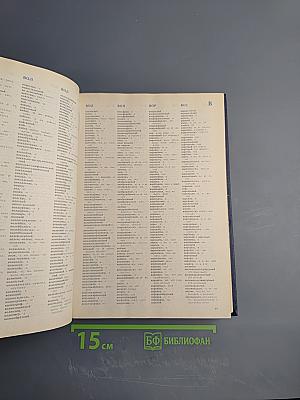 Орфографический словарь русского языка