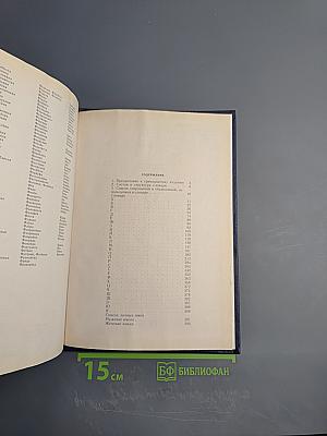 Орфографический словарь русского языка