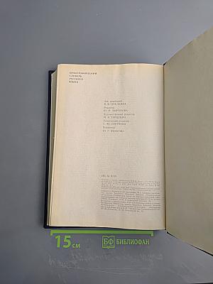 Орфографический словарь русского языка