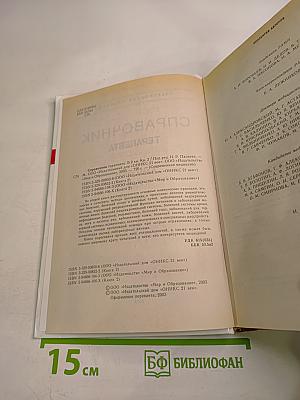 Справочник терапевта. В двух книгах. Книга 2