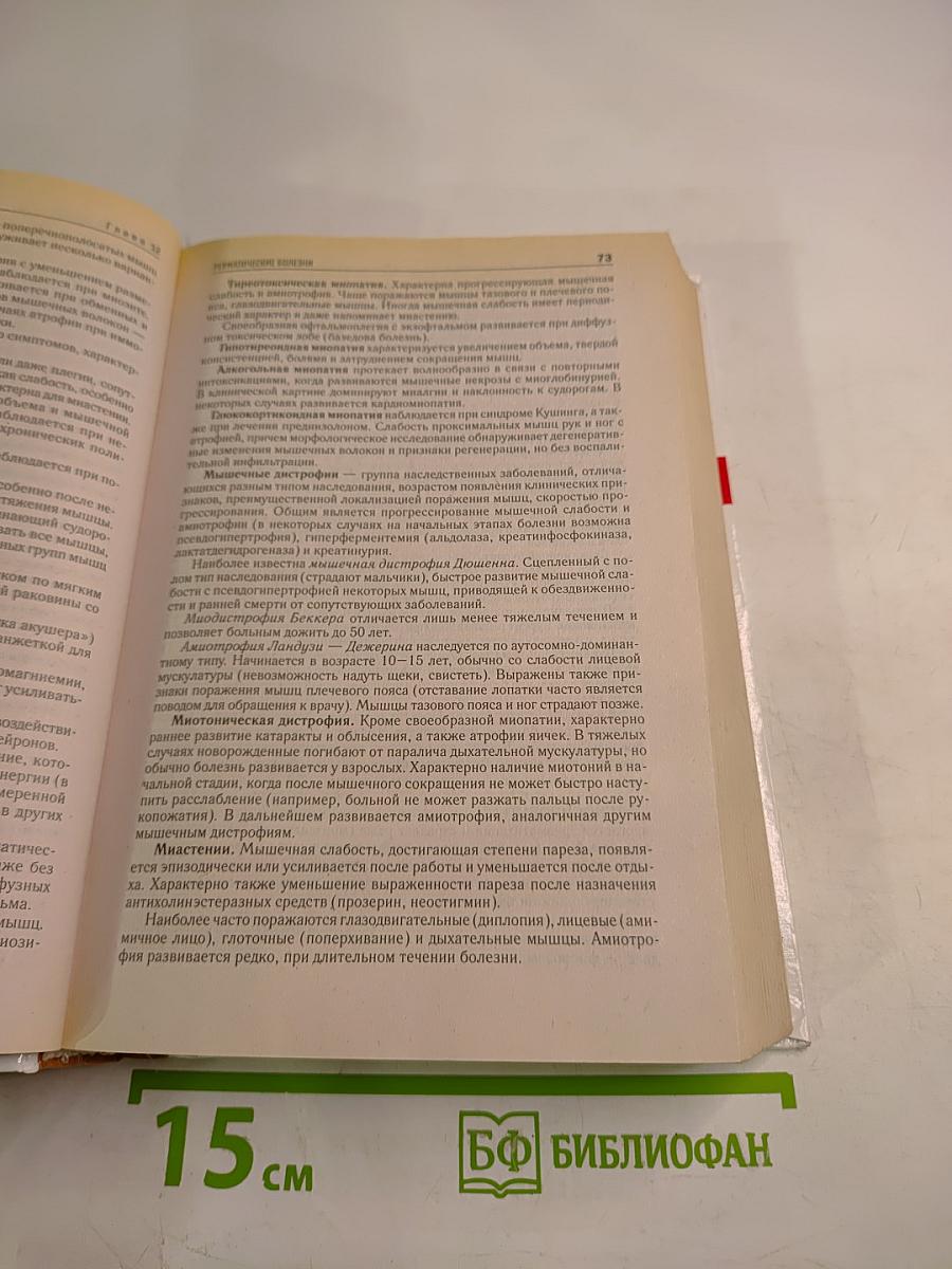 Справочник терапевта. В двух книгах. Книга 2