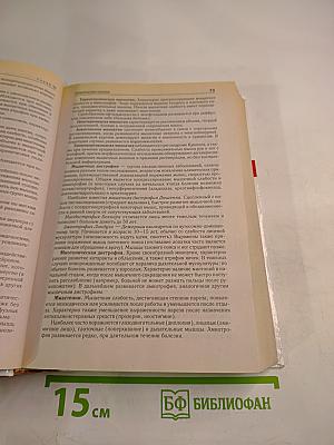 Справочник терапевта. В двух книгах. Книга 2