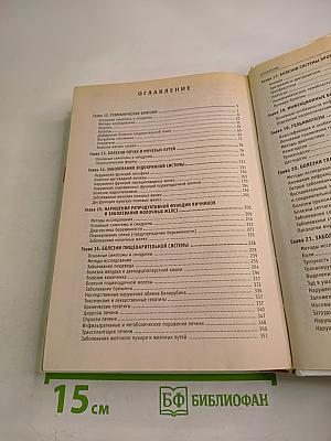 Справочник терапевта. В двух книгах. Книга 2