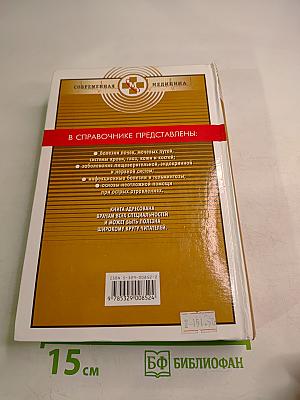 Справочник терапевта. В двух книгах. Книга 2