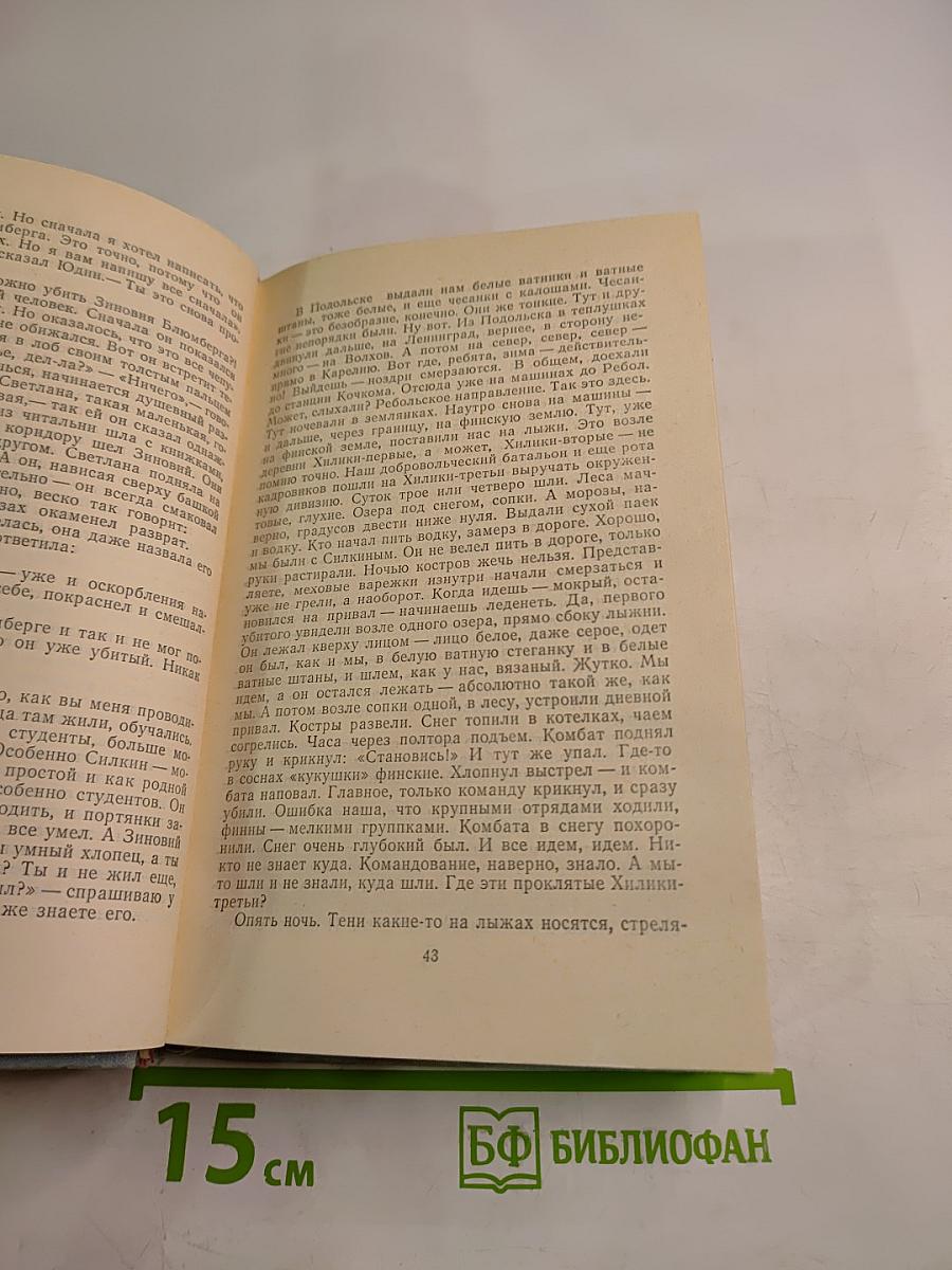 Последняя война