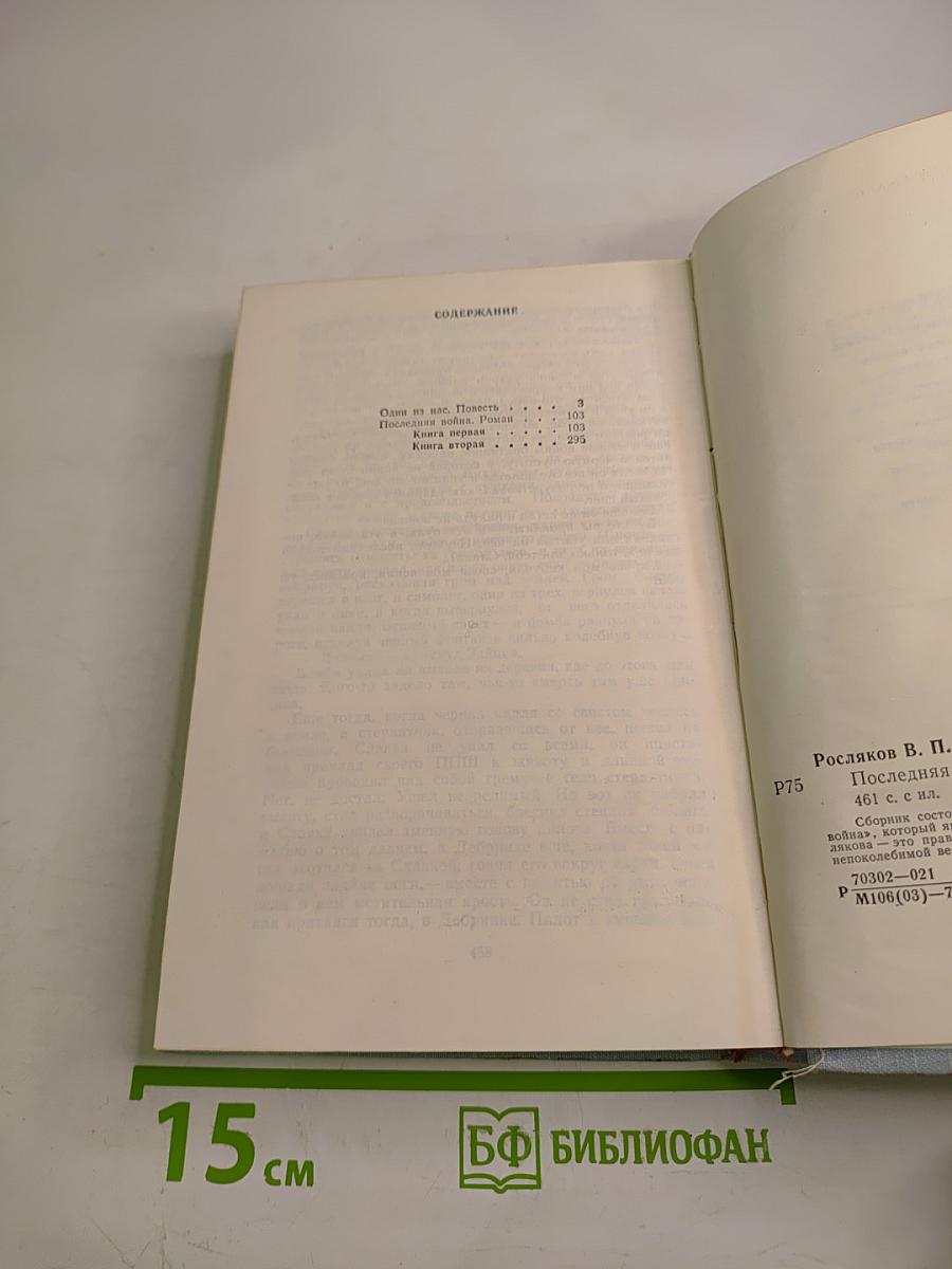 Последняя война