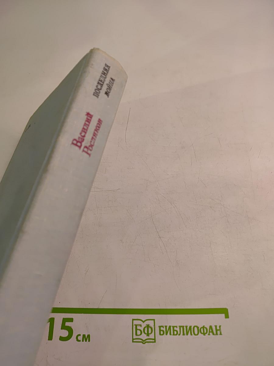 Последняя война