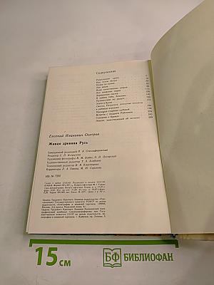 Живая древняя Русь