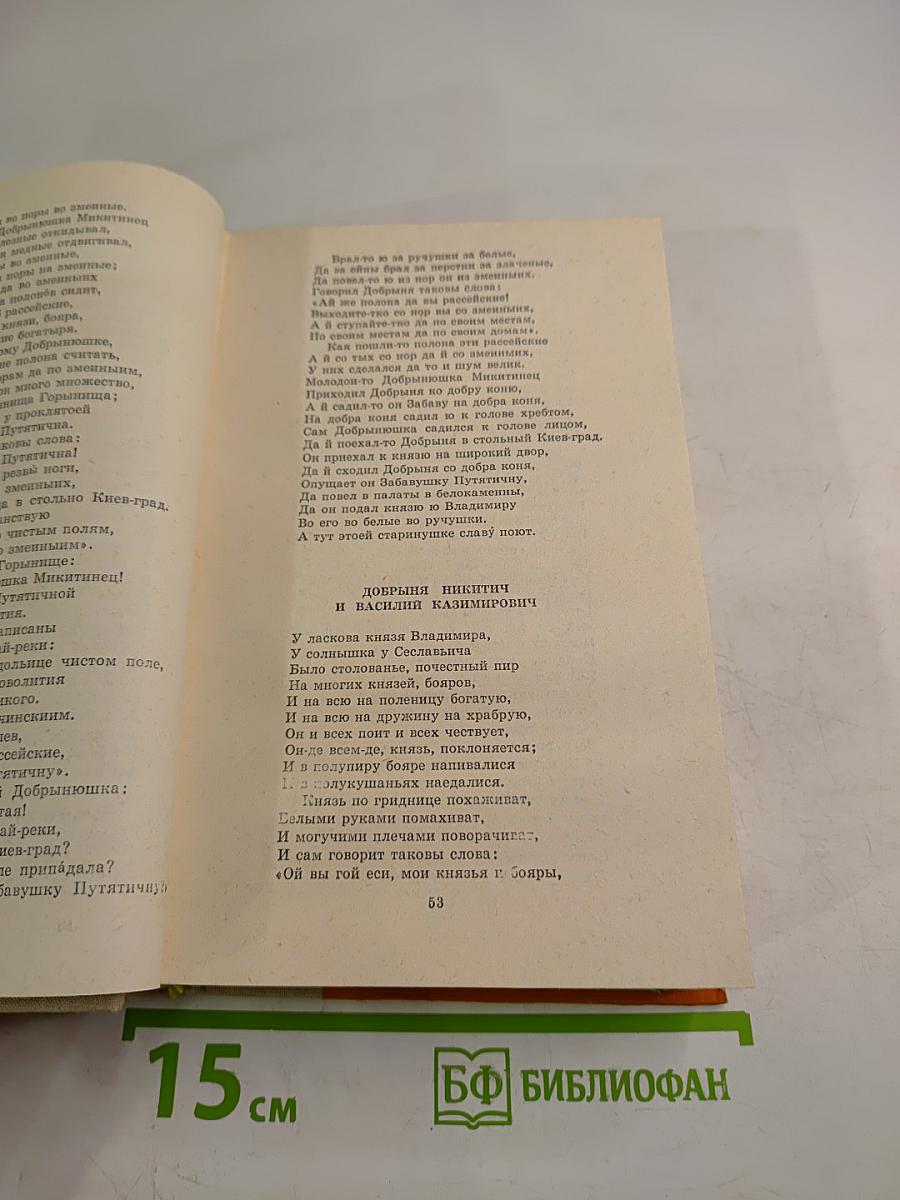 Героический эпос народов СССР