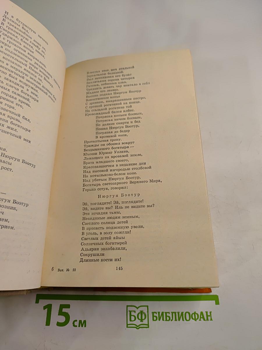 Героический эпос народов СССР