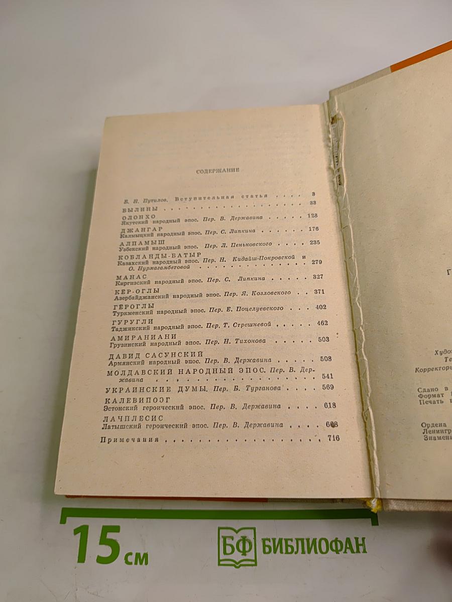 Героический эпос народов СССР