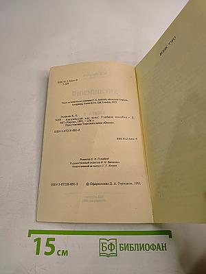 Английский для всех. Книга 2