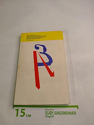 Английский для всех. Книга 2