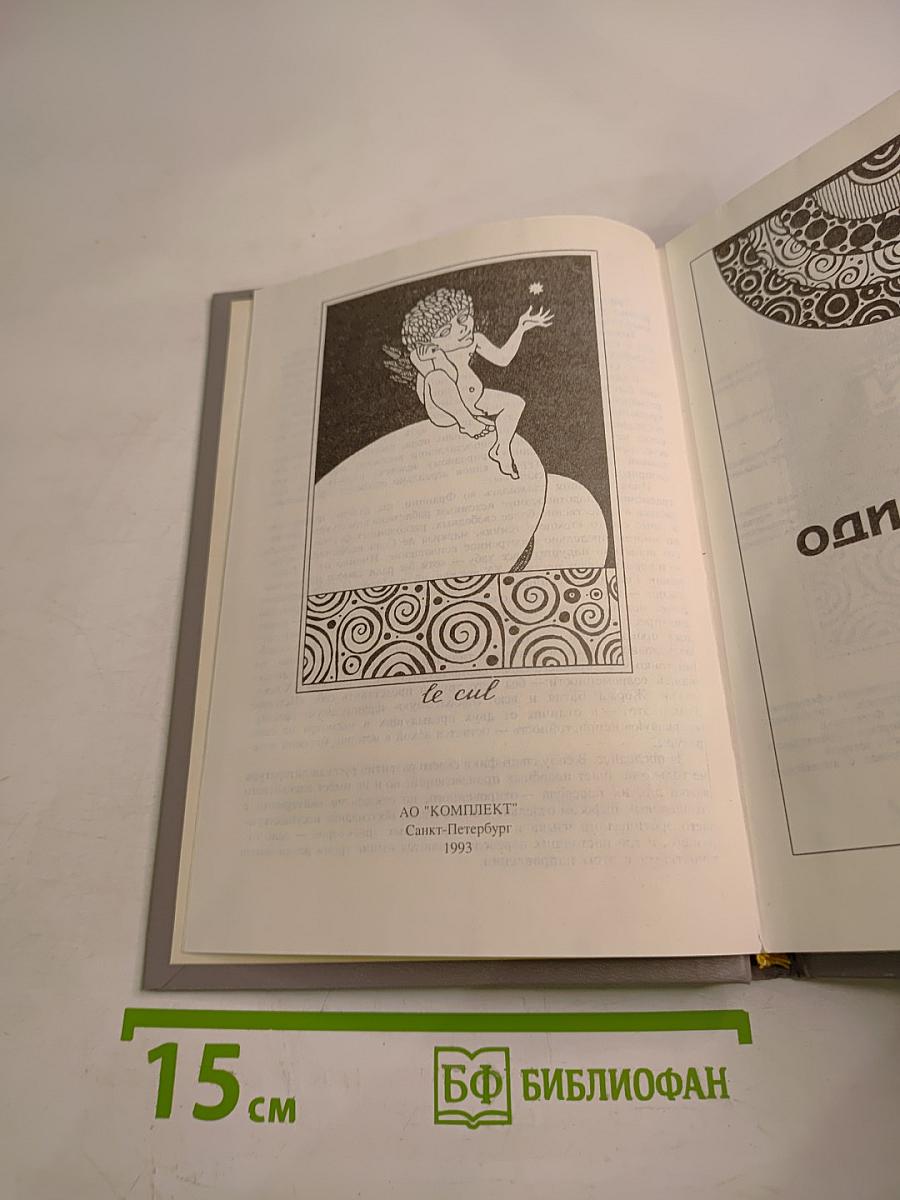 Одиннадцать тысяч палок