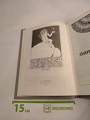 Одиннадцать тысяч палок