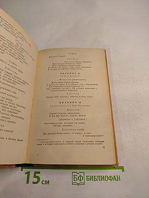 Горе от ума