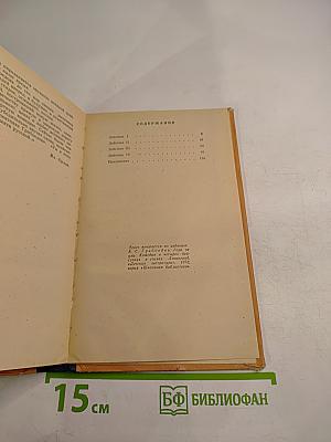 Горе от ума