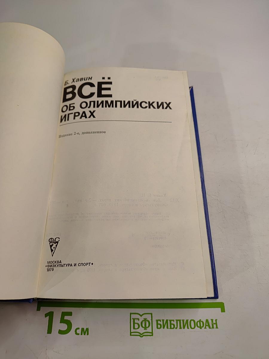 Всё об Олимпийских играх