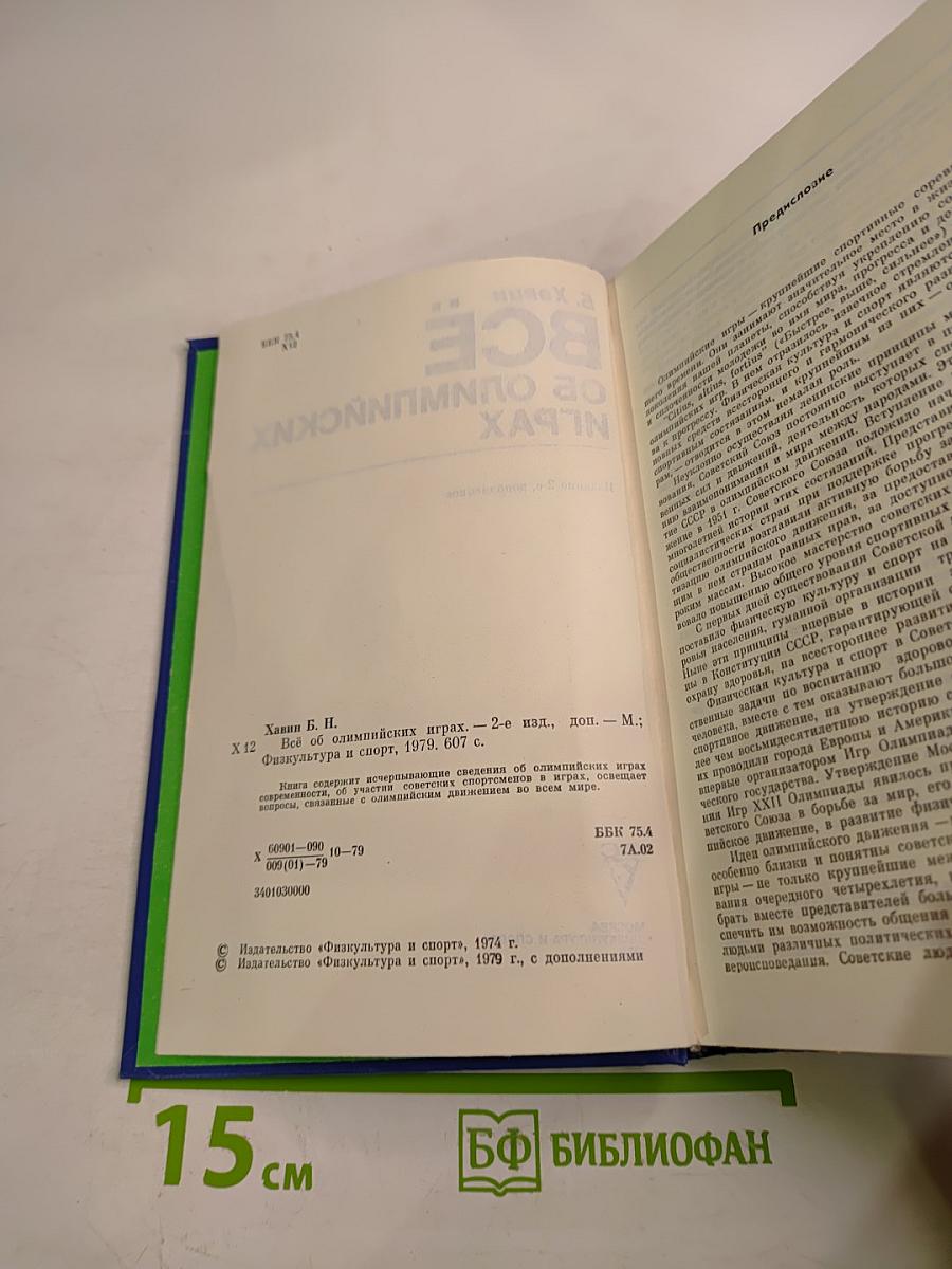 Всё об Олимпийских играх