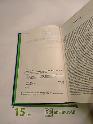 Всё об Олимпийских играх