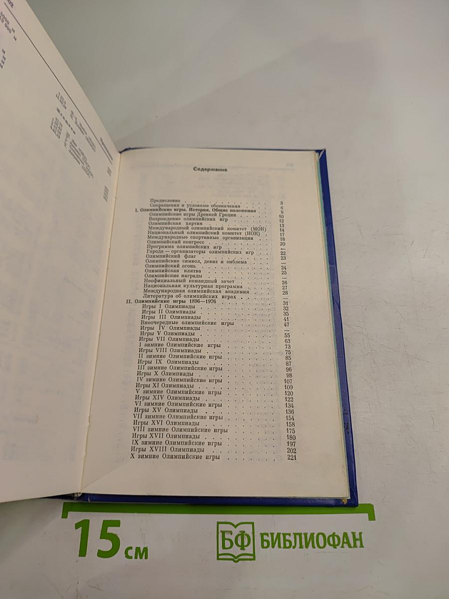 Всё об Олимпийских играх