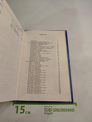 Всё об Олимпийских играх