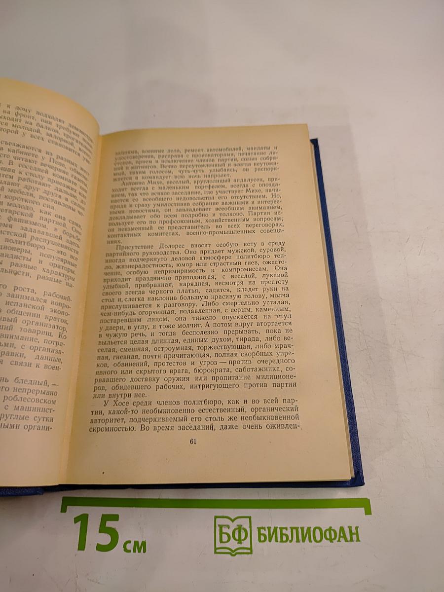 Избранные произведения в трех томах. Том третий: Испанский дневник