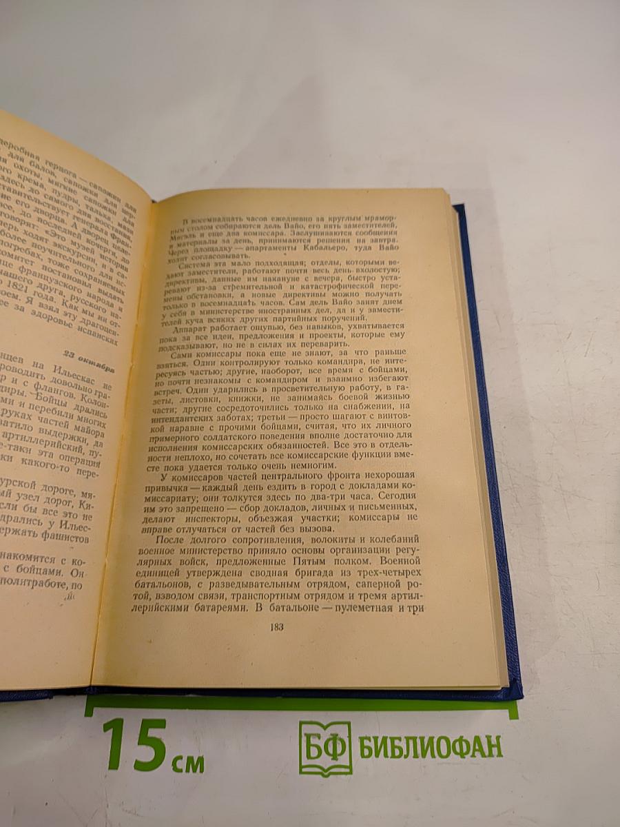 Избранные произведения в трех томах. Том третий: Испанский дневник