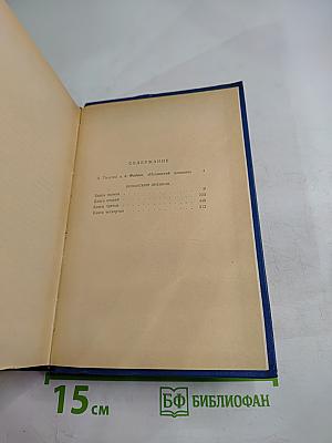 Избранные произведения в трех томах. Том третий: Испанский дневник