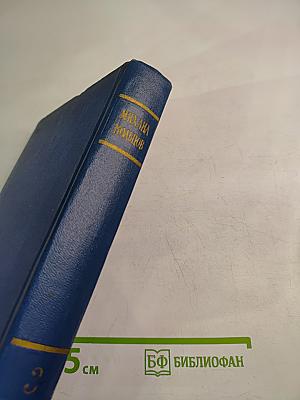 Избранные произведения в трех томах. Том третий: Испанский дневник