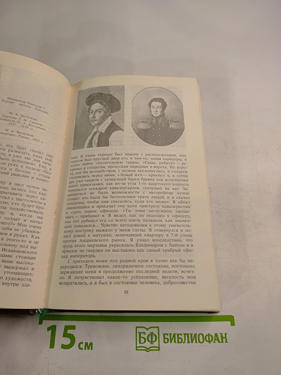 Алексеевский равелин. Секретная государственная тюрьма России в XIX веке. Книга 1