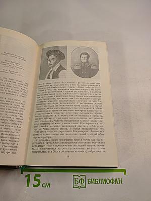 Алексеевский равелин. Секретная государственная тюрьма России в XIX веке. Книга 1
