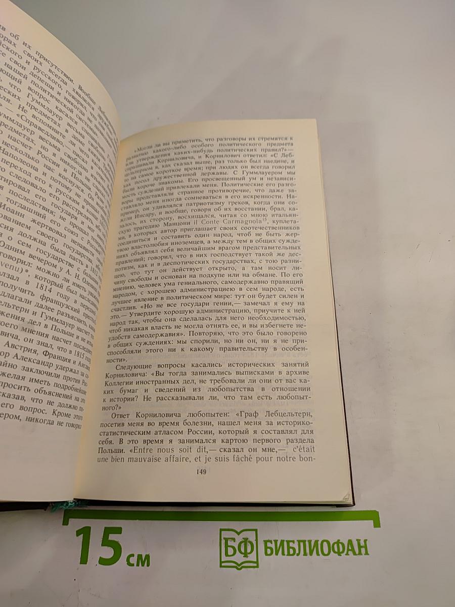 Алексеевский равелин. Секретная государственная тюрьма России в XIX веке. Книга 1