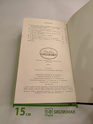 Алексеевский равелин. Секретная государственная тюрьма России в XIX веке. Книга 1