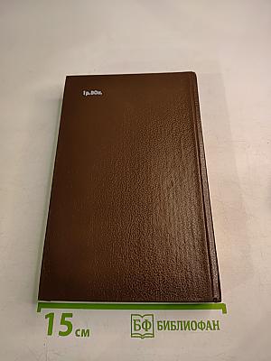 Алексеевский равелин. Секретная государственная тюрьма России в XIX веке. Книга 1