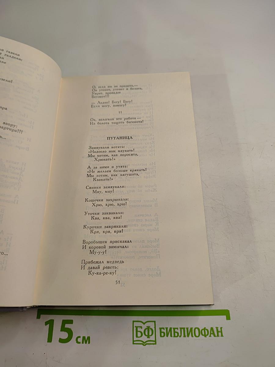 Сочинения в двух томах. Том I: Сказки, От двух до пяти, Живой как жизнь