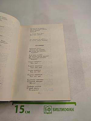 Сочинения в двух томах. Том I: Сказки, От двух до пяти, Живой как жизнь