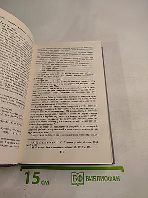 Сочинения в двух томах. Том I: Сказки, От двух до пяти, Живой как жизнь