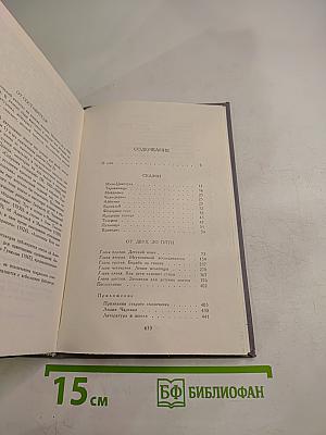 Сочинения в двух томах. Том I: Сказки, От двух до пяти, Живой как жизнь