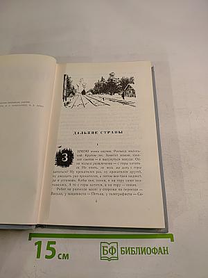 Аркадий Гайдар. Том второй