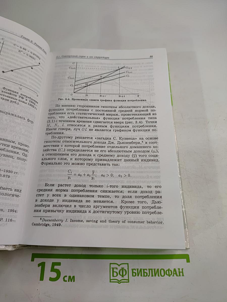 Макроэкономика. Учебник