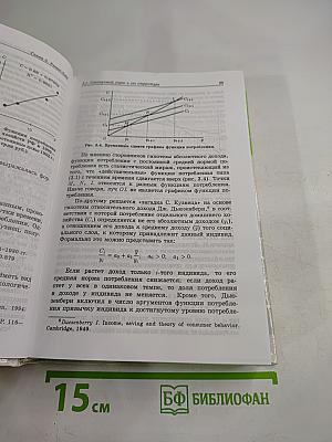 Макроэкономика. Учебник