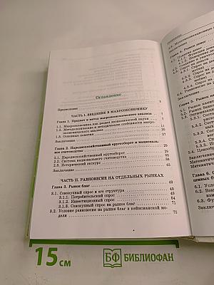 Макроэкономика. Учебник