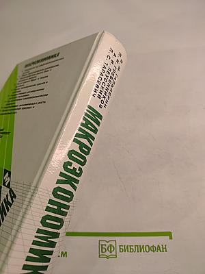 Макроэкономика. Учебник