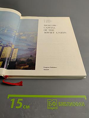 Moscow - Capital of the Soviet Union