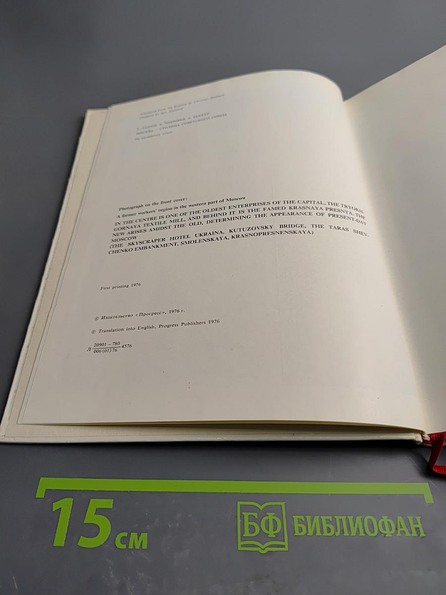 Moscow - Capital of the Soviet Union